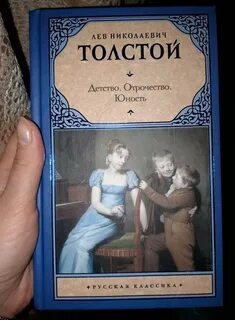 Толстой отрочество страницы