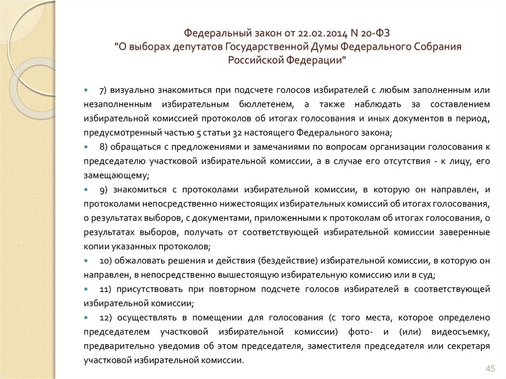 ФЗ выборы депутатов государственной Думы. ФЗ 20. 20 ФЗ О выборах. Закон о выборах депутатов Госдумы. Фз 20 о выборах депутатов государственной