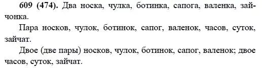 Русский язык 6 класс 609. Русский язык шестой класс упражнение 609. 6 Класс русский язык упражнения 609 Разумовская.