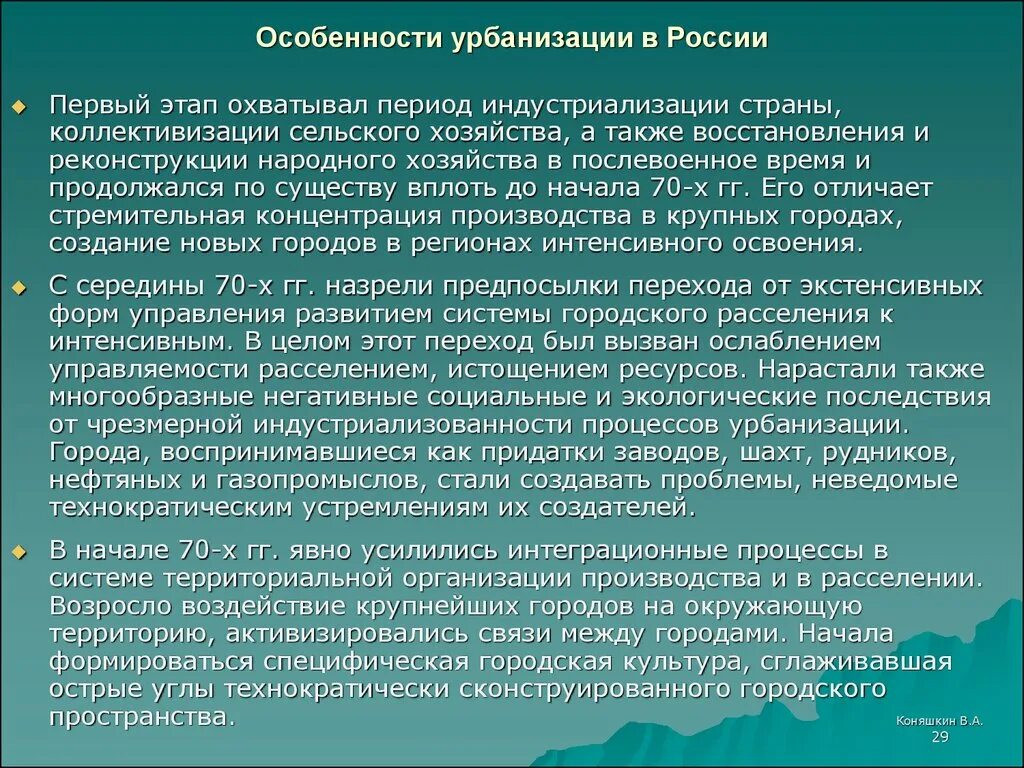 От чего зависит урбанизация. От чего зависит урбанизация