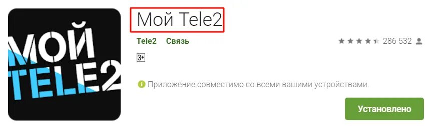 Поставь на 2 повтора. Иконка мой теле2. Приложение мой теле2. Tele2 иконки приложений. Теле2 мой теле2.