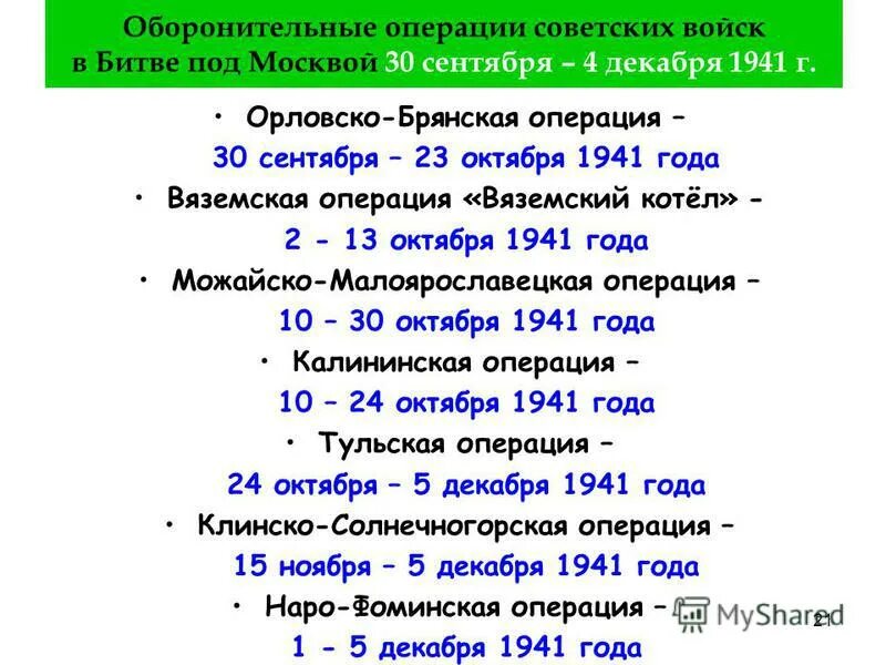 битва за москву вопросы и ответы