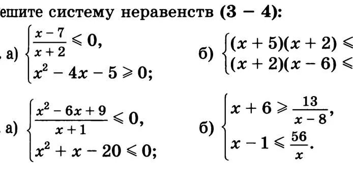 Рисунки систем неравенств. Решение системы неравенств 9 класс. Решение систем линейных неравенств 8 класс задания. Решение систем неравенств 8 класс. Решите систему неравенств задания.