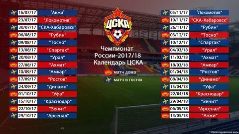 Расписание игр цска футбол 2024