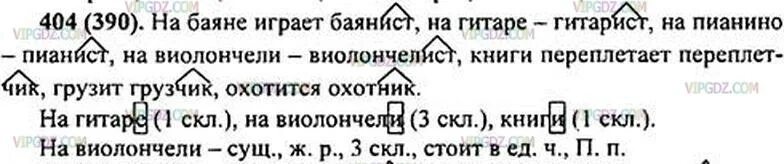 Урок окончание 5 класс ладыженская. Русский язык 5 класс номер 404. Русский язык 5 класс ладыженская часть 2 упражнение 404. Русский язык 5 класс 1 часть страница 17 номер 404. Гдз по русскому языку пятый класс упражнение 404.