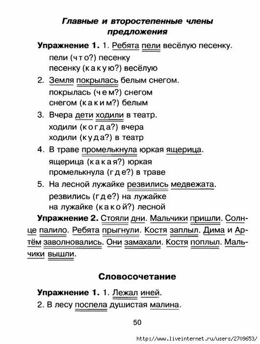 Найти подлежащее упражнение. Найти подлежащее упражнение