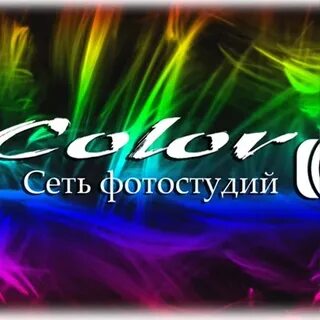 Фотостудия колор смоленск