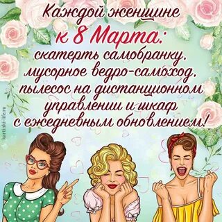 С праздником нас девочки