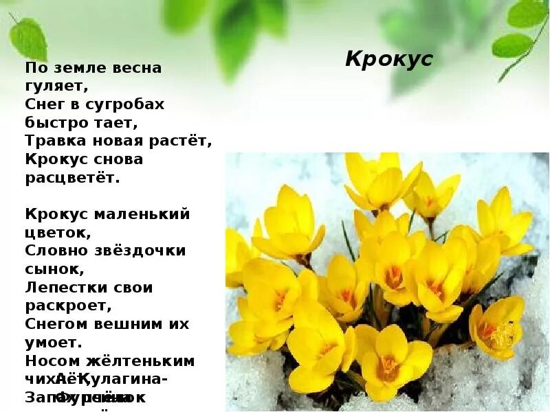 Весенние маленькие тексты