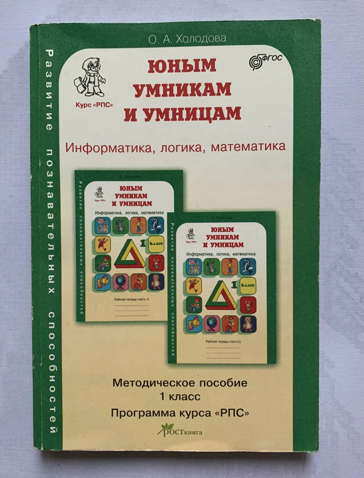 Информатика математика холодова. Тетрадь холодова юным умникам и умницам 1. холодова юным умникам и умницам информатика логика математика 1 класс. умники и умницы 1 класс холодова. тетрадь умники и умницы 1 класс холодова,информатика,логика.