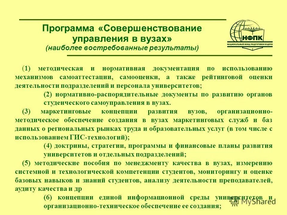 совершенствование управления развитием муниципального образования