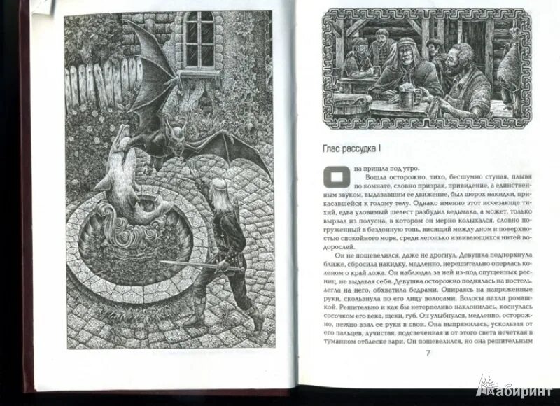 Последнее желание содержание. Ведьмак меч предназначения иллюстрации. последнее желание книга. ведьмак последнее желание оглавление. ведьмак глас рассудка 1.