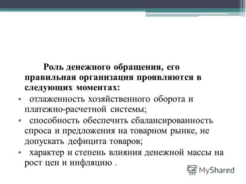 Организация денежного обращения. Формы денежного обращения курсовая. Проявить учреждение