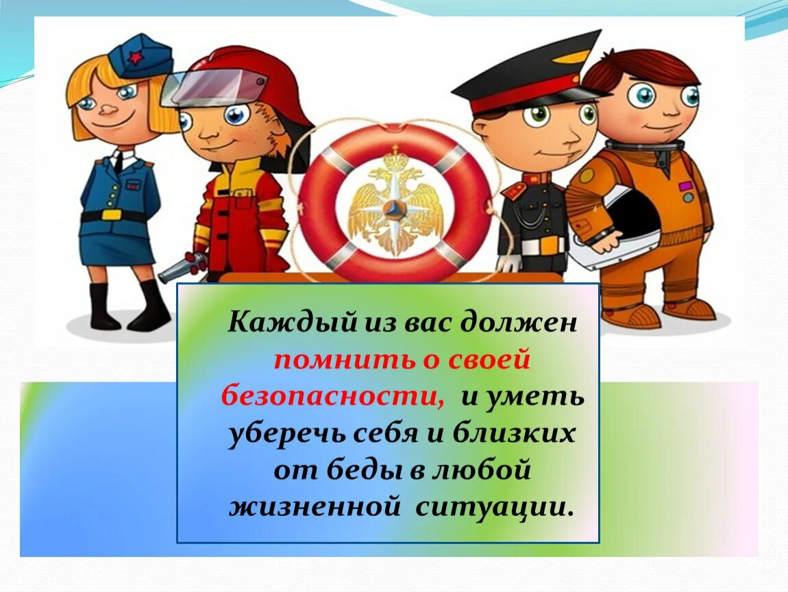 День го в школе. Гражданская оборона для детей. День го классный час. Гражданская безопасность для детей в детском саду. Урок обж всемирный день гражданской обороны презентация