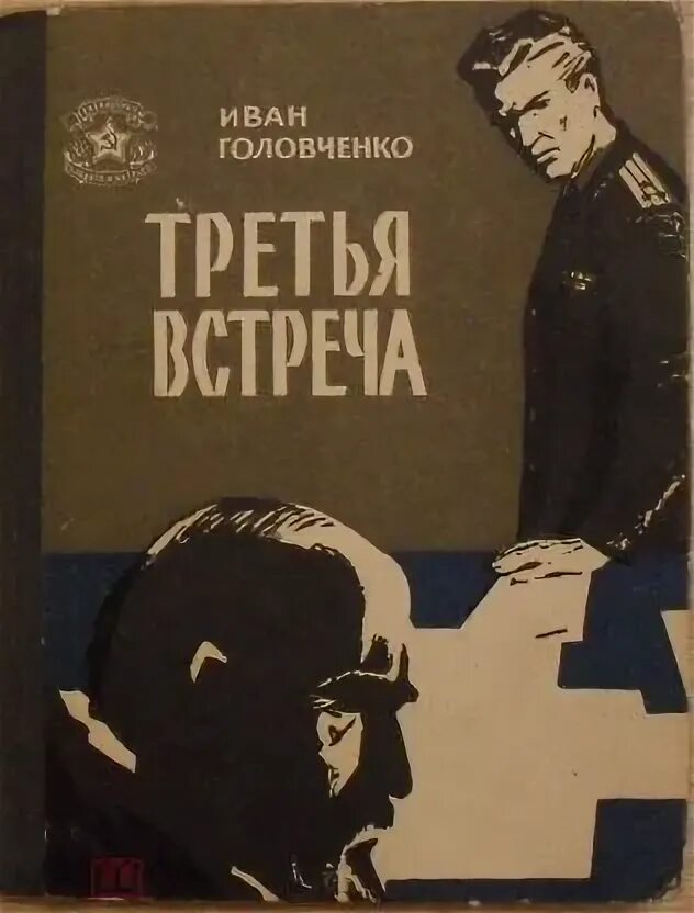 Читать 3 встреча
