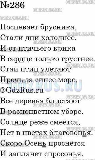 Русский язык 5 класс номер 286. Русский язык пятый класс упражнение 286. Упр 286 5 класс ладыженская. Русский язык 5 класс 1 часть страница 131 номер 286.