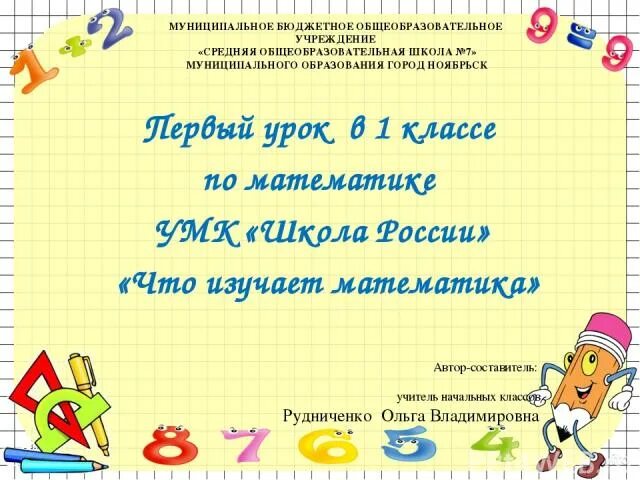 Урок математики 1 класс школа России. Урок математика 1 класс школа России. Урок математики школа России. Урок математики 3 класс школа России.