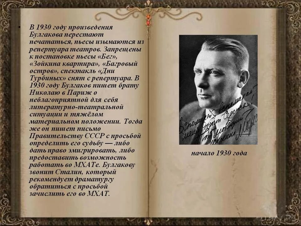 Какие произведения создал булгаков. Произвеедниябулгакова. Творчество Михаила Булгакова.