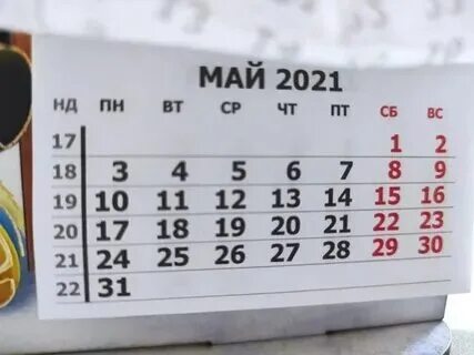 8 мая 2021 года
