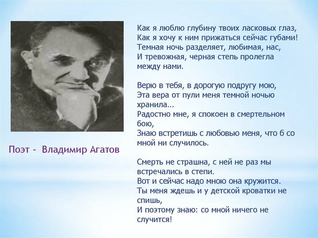 Слова песни твоя нежная. В агатов поэт. Как я люблю глубину твоих ласковых глаз.