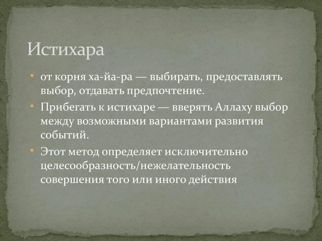 Как делать истихара намаз