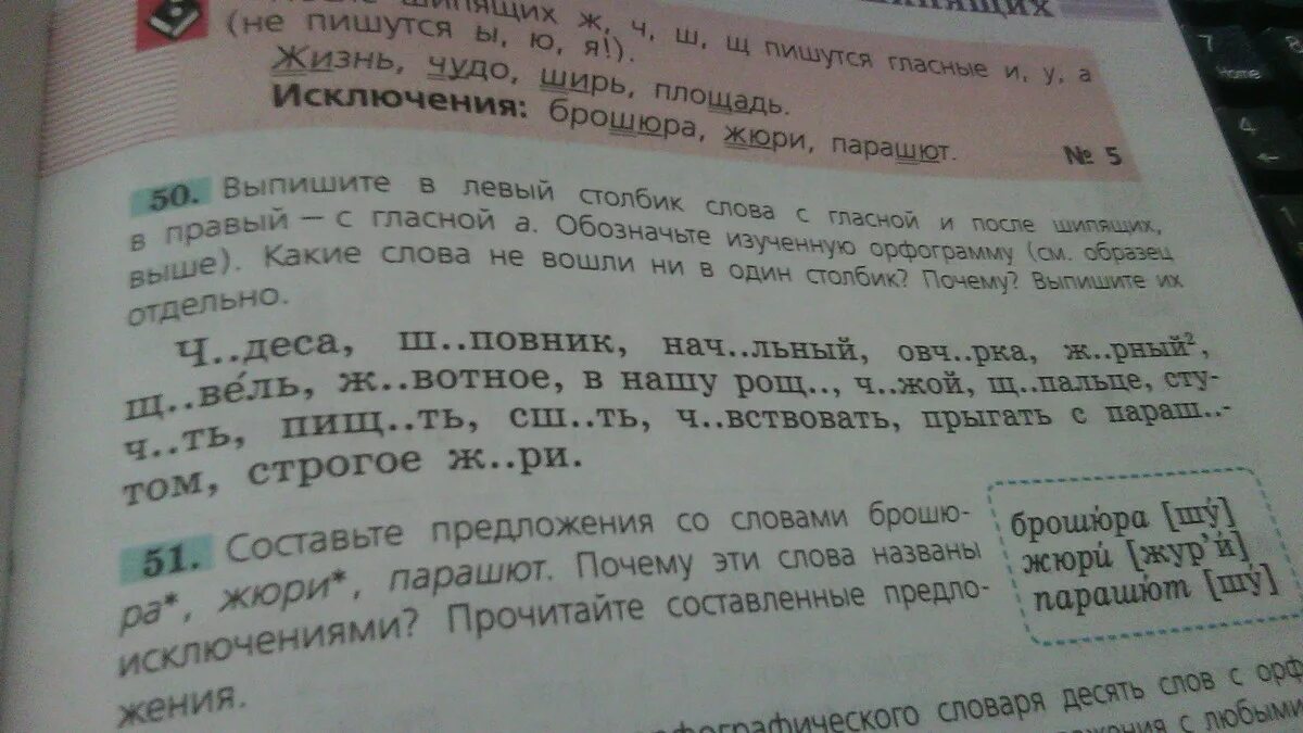 Прочитай слова выпиши в столбик. Выпишите в левый столбик слова с гласной и после шипящих. Столбики слов. В левый столбик. Выпишите слова символы в левый столбик.