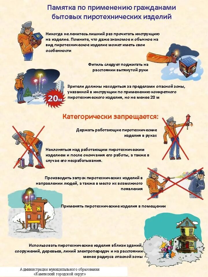 Пожарная безопасность при использовании пиротехнических изделий. Памятка по пожарной безопасности пиротехника. памятка о безопасности пиротехнических изделий. памятка правила пользования пиротехникой. памятка по пиротехнике по пожарной безопасности.