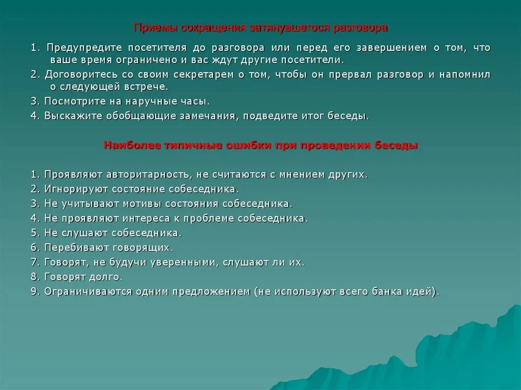 Почему говорят прием. Приемы сокращения. Приемы сокращения затянувшейся беседы. Приемы сокращения слов. Все приемы сокращения.