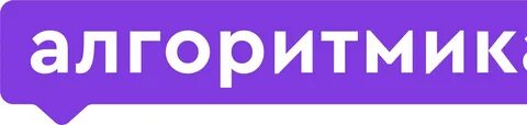 Алгоритмика 4 урок