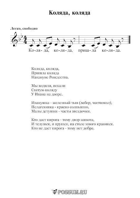 Рождественские колядки текст. Стихи на коляду. Колядки на рождество ноты. Песня коляда текст. Колядки песни текст.