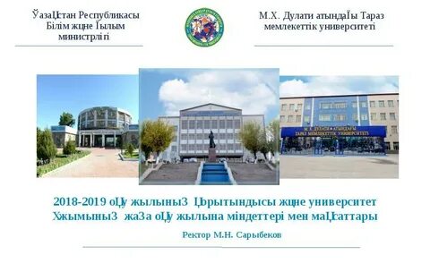 Тараз өңірлік университеті