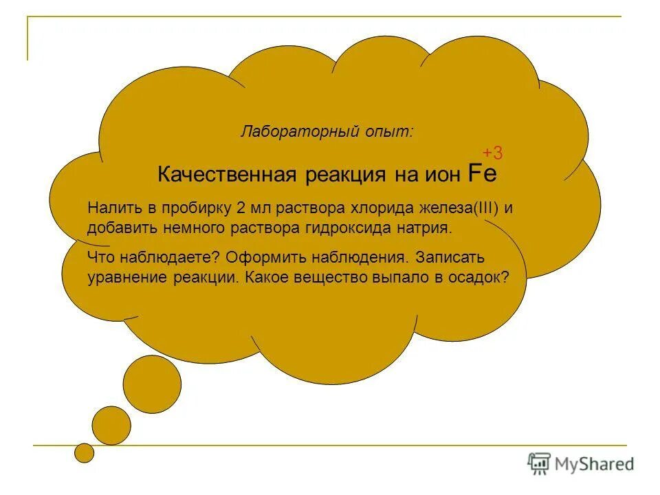 качественная реакция с хлоридом железа 3. взаимодействие металлов с растворами гидролизующихся солей. раствор хлорида железа (iii) цвет раствора. взаимодействие гидроксида калия. взаимодействие хлорида железа 3 с гидроксидом натрия.