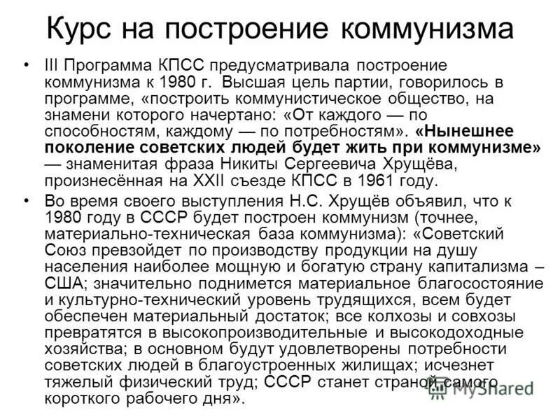22 съезд кпсс программа партии. Третья программа партии. Лидеры партии 1988 демократический союз. 22 съезд кпсс 1961. Партия кпсс программа партии.