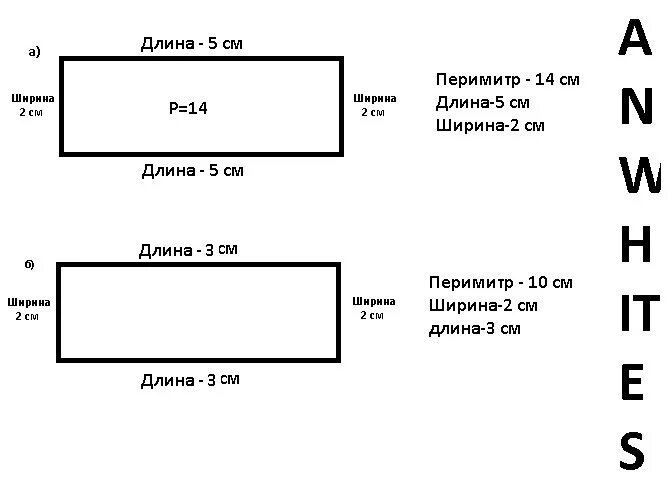 Начерти прямоугольник периметр которого равен 10 см. Начерти прямоугольник у которого ширина. Начерти прямоугольник ширина 5 см. Прямоугольник с периметром 14 см. Начертить прямоугольник ширина которого.