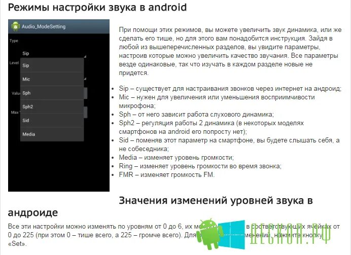 Настроить громкость андроид. Увеличить громкость динамика. регулировка звука динамика телефона. усилит громкость динамика телефона. как увеличить громкость динамиков.