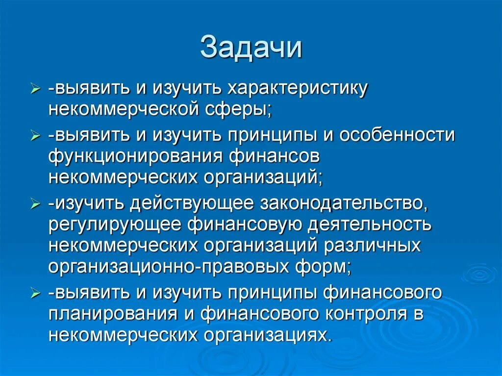 Задачи некоммерческих организаций. Цели и задачи НКО. Цели и задачи некоммерческих организаций. Задачи деятельности НКО. Функционирования некоммерческих организаций