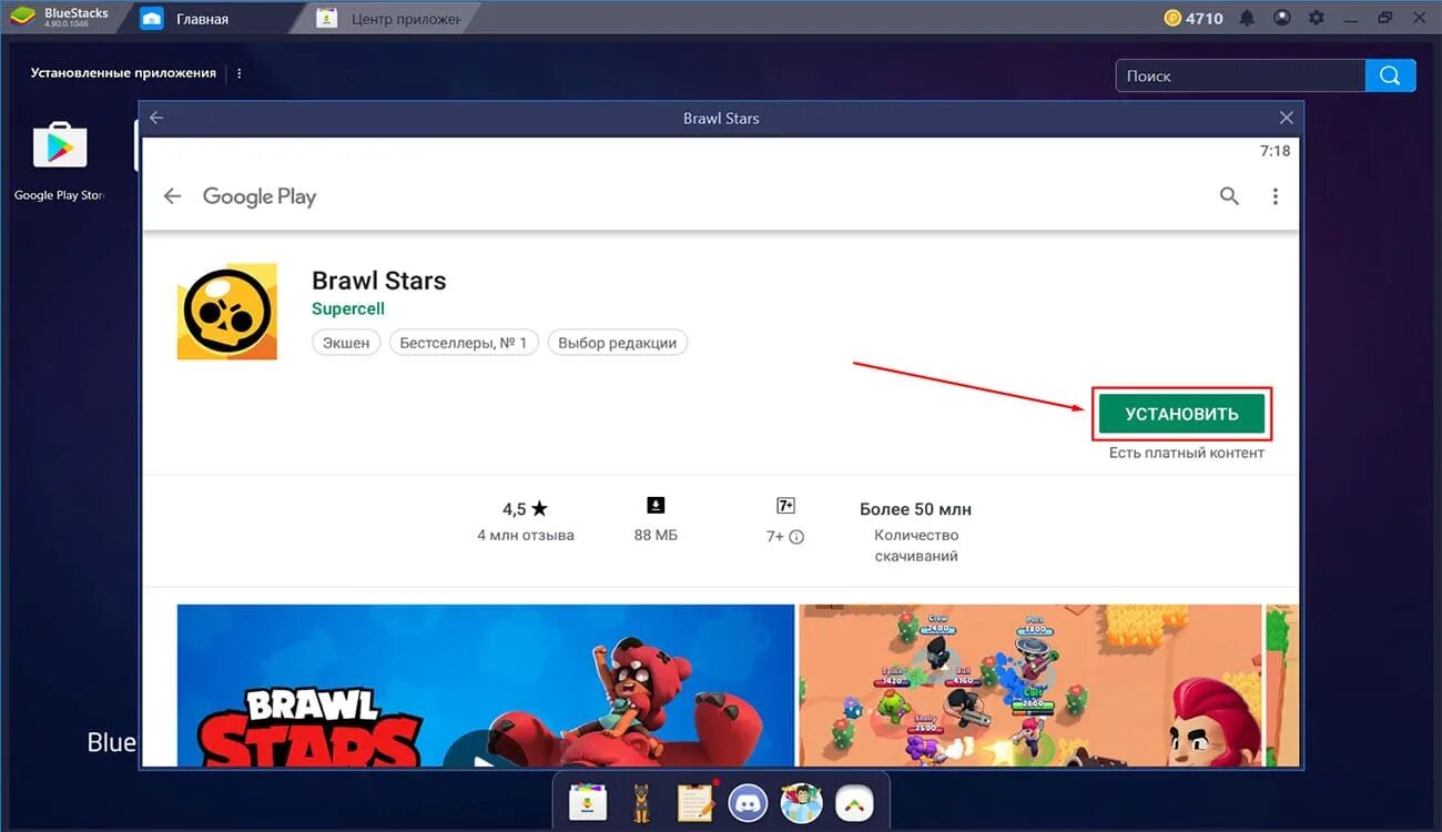 Как найти бравл в плей маркете. Старс на компьютере. БРАВЛ на ПК. БРАВЛ старс в плей Маркете. Скачивание игр Brawl Stars.