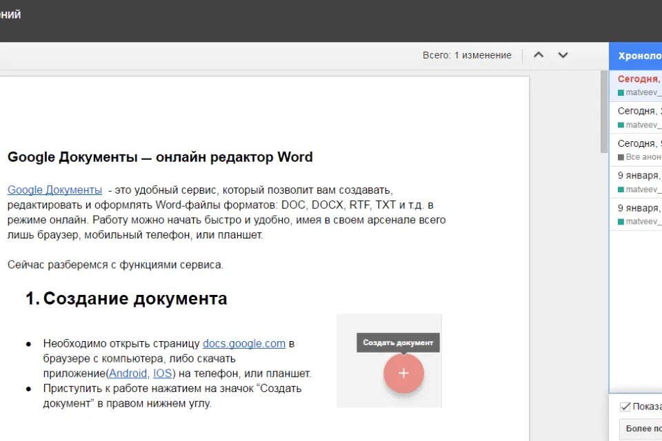 Как сделать документ на гугл диске. Google документы. создание гугл документа. гугл документы онлайн. сервис google документы это.
