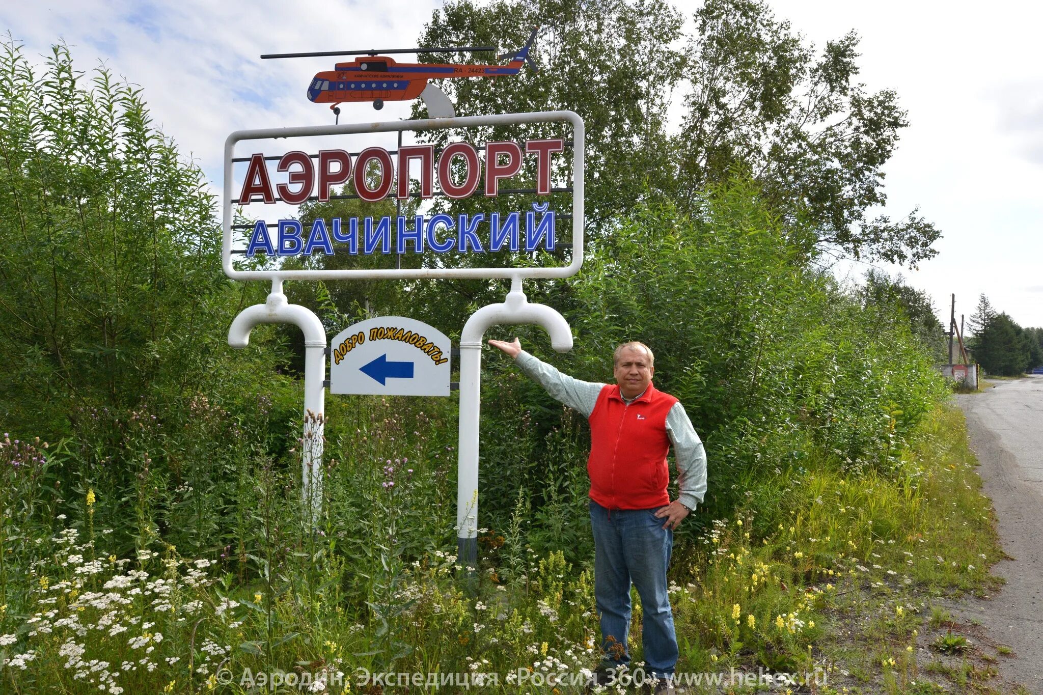 добрый путь петропавловск