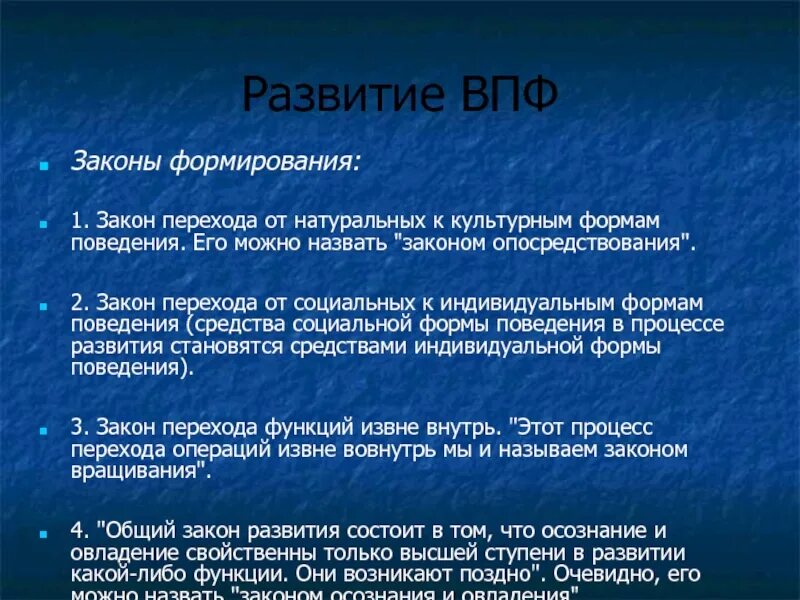 Формирование высших психических функций. Особенности высших психических функций. Развитие ВПФ У детей. Речь развитие высших психических функций. Источник высших психических функций