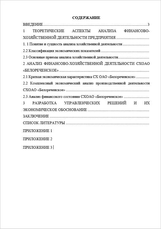 Дипломная работа оформление по госту 2025 образец. Оформление содержания курсовой работы по госту. пример оглавления дипломной работы. содержание курсовой работы образец по госту. содержание курсовой работы пример образец.