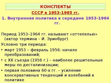 Внешняя политика 53 64 года
