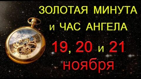Часы ангела 0707