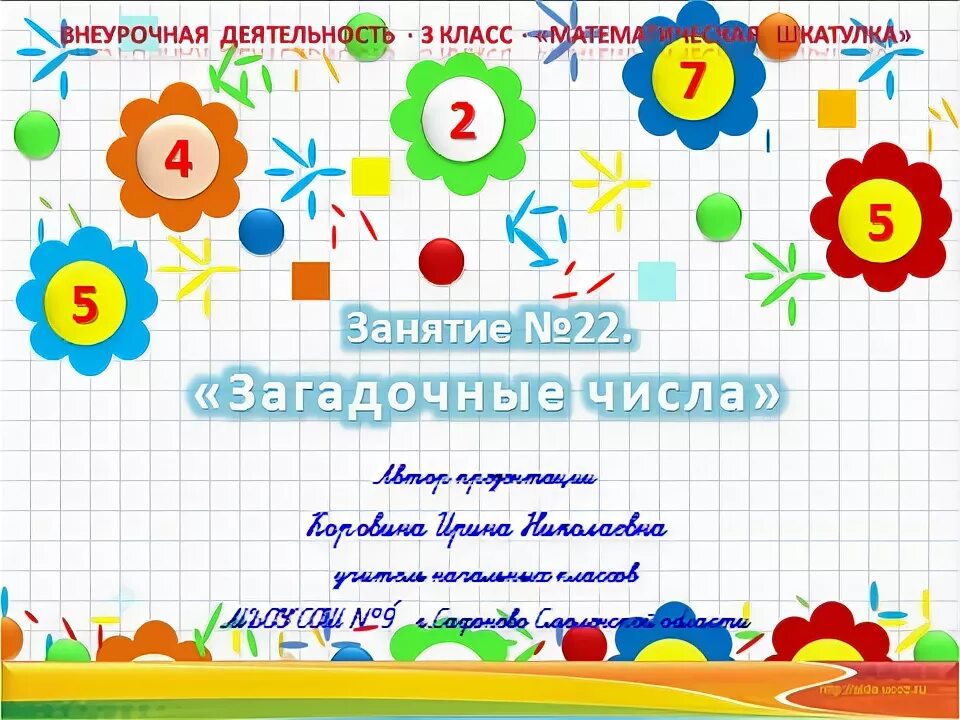 рабочая программа по кружкам 1 класс