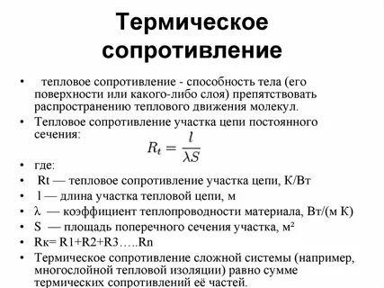 Коэффициент теплоты