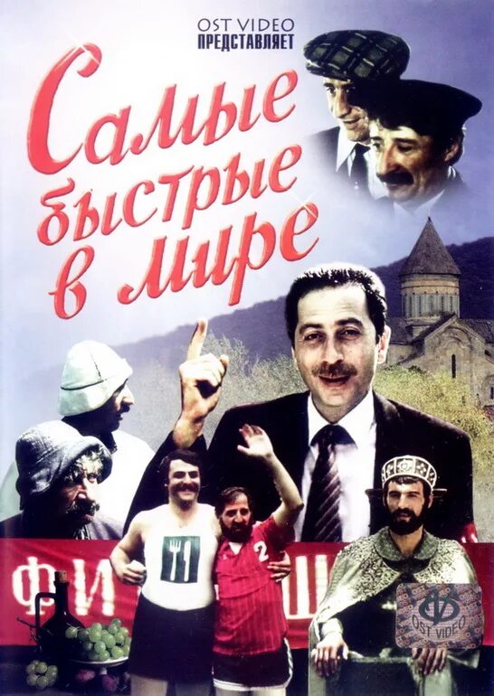 Самые быстрые в мире грузия