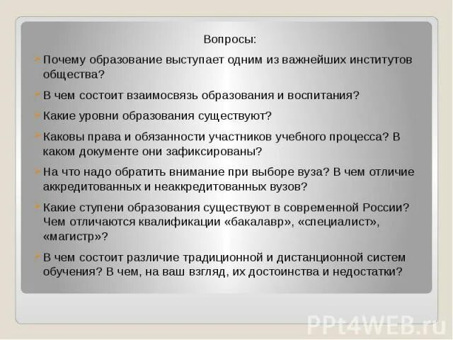 Почему образование выступает. Почему образование институтов общества. Почему образование выступает одним из важнейших институтов. Почему образование выступает 1 из важнейших институтов общества.