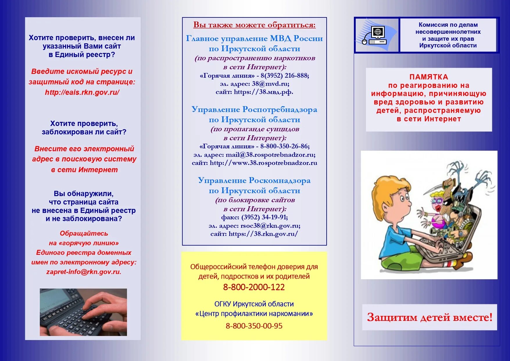 Проект правила компьютрной безопасности в виде буклета Информационная безопасность