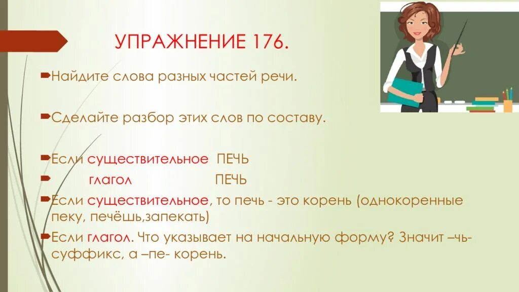 Печь по составу разобрать глагол. Начальная форма слова. Печь начальная форма. Начальная форма глагола печь. Слово печь глагол