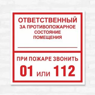 Противопожарное состояние помещения